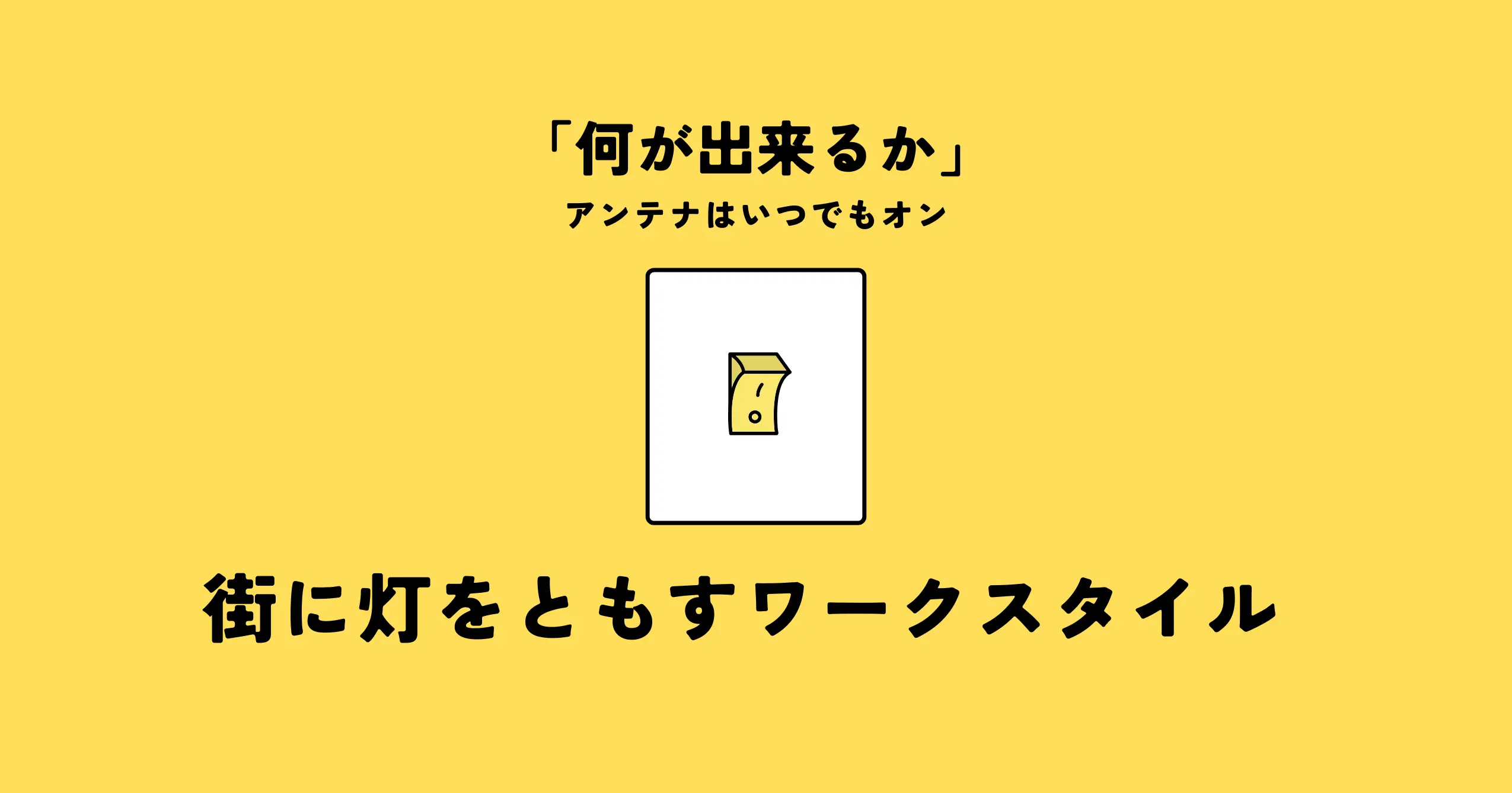 アイキャッチ