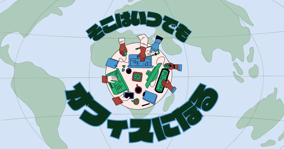 クラウドサービスの法人営業からカメラマン、おもちゃドクターまで。「オフィス地球」のワークスタイルとは？